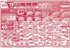 マルエツのカタログ | あなたのための私たちの最高のオファー | 2025-10-18T00:00:00.000Z - 2025-10-20T00:00:00.000Z