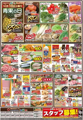 「食彩館」KAWASHOKU チラシ