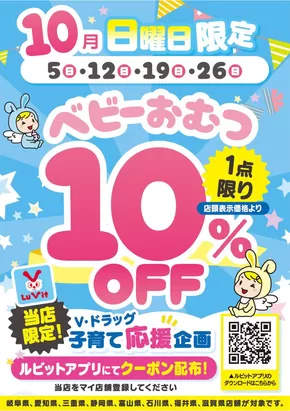多治見市でのVドラッグのカタログ | Vドラッグ チラシ | 2025-10-19T00:00:00.000Z - 2025-11-02T00:00:00.000Z