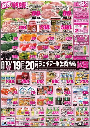 JR生鮮市場のカタログ | 排他的な取引と掘り出し物 | 2025-10-19T00:00:00.000Z - 2025-11-02T00:00:00.000Z