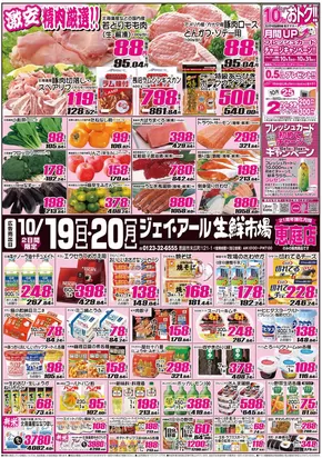 JR生鮮市場のカタログ | すべてのお客様のための素晴らしいオファー | 2025-10-19T00:00:00.000Z - 2025-11-02T00:00:00.000Z