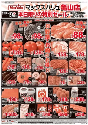 川崎市でのマックスバリュのカタログ | 魅力的なオファーを発見する | 2025-10-19T00:00:00.000Z - 2025-11-02T00:00:00.000Z