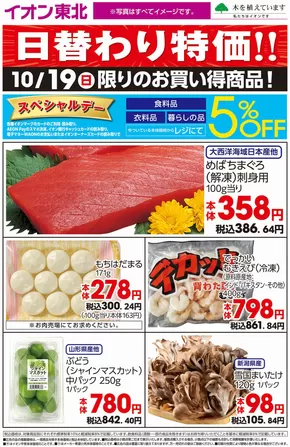 児玉郡でのイオンのカタログ | 私たちの最高の掘り出し物 | 2025-10-19T00:00:00.000Z - 2025-11-02T00:00:00.000Z