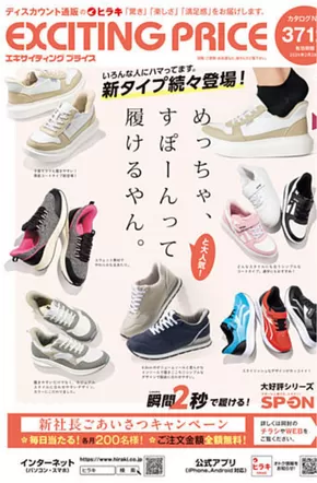 ヒラキ 最新チラシ