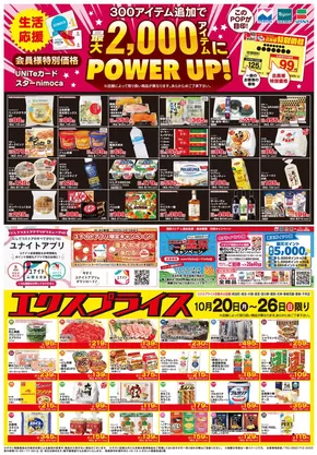 にしてつストアのカタログ | 現在の特別プロモーション | 2025-10-20T00:00:00.000Z - 2025-10-26T00:00:00.000Z