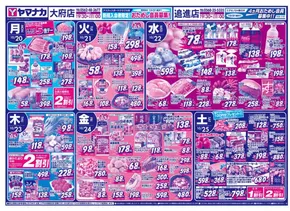 ヤマナカのカタログ | すべてのお客様のためのトップディール | 2025-10-19T00:00:00.000Z - 2025-10-25T00:00:00.000Z