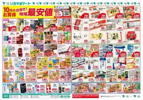 いちやまマートのカタログ | いちやまマート チラシ | 2025-10-18T00:00:00.000Z - 2025-10-24T00:00:00.000Z
