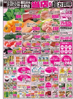 江別市での産直生鮮市場のカタログ | 私たちの最高の掘り出し物 | 2025-10-20T00:00:00.000Z - 2025-11-03T00:00:00.000Z