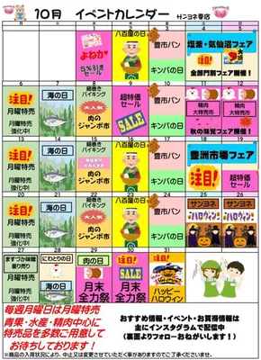 サンヨネのカタログ | すべての人のための魅力的な特別オファー | 2025-10-20T00:00:00.000Z - 2025-11-03T00:00:00.000Z