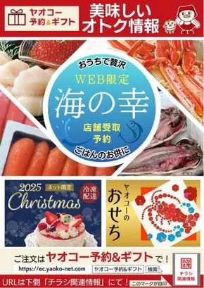 大田区でのヤオコーのカタログ | すべての人のための魅力的な特別オファー | 2025-10-20T00:00:00.000Z - 2025-11-03T00:00:00.000Z