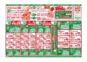 諏訪郡での長野県A・コープのカタログ | 現在の取引とオファー | 2025-10-20T00:00:00.000Z - 2025-11-03T00:00:00.000Z