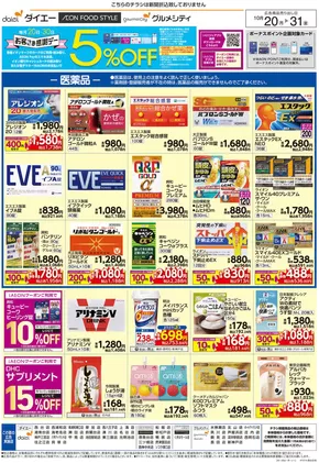横浜市でのダイエーのカタログ | すべてのお客様のための素晴らしいオファー | 2025-10-20T00:00:00.000Z - 2025-11-03T00:00:00.000Z