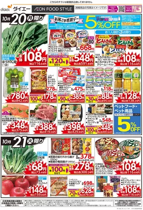 ダイエーのカタログ | すべてのお客様のためのトップディール | 2025-10-20T00:00:00.000Z - 2025-11-03T00:00:00.000Z