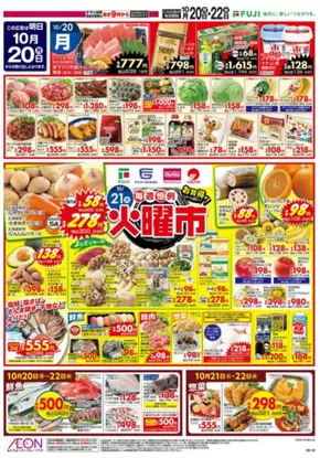 広島市でのマルナカのカタログ | 今すぐ私たちの取引で節約 | 2025-10-20T00:00:00.000Z - 2025-10-26T00:00:00.000Z