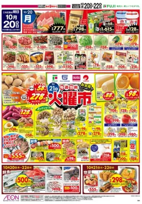 マルナカのカタログ | 私たちの最高の掘り出し物 | 2025-10-20T00:00:00.000Z - 2025-10-26T00:00:00.000Z