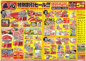 山形屋ストアのカタログ | 期間：10月20日（月）～26日（日） | 2025-10-20T00:00:00.000Z - 2025-11-03T00:00:00.000Z