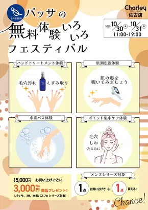 鶴岡市でのチャーリーのカタログ | 今すぐ私たちの取引で節約 | 2025-10-20T00:00:00.000Z - 2025-10-31T00:00:00.000Z