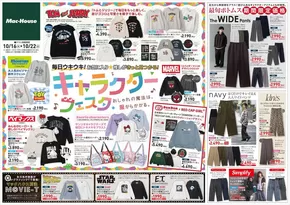 マックハウス スーパーストアフューチャー チラシ