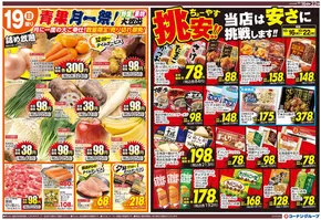 益田市でのスーパーコンボのカタログ | 排他的な取引と掘り出し物 | 2025-10-20T00:00:00.000Z - 2025-11-03T00:00:00.000Z
