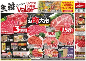 大阪市でのバローのカタログ | 2025/10/18(土)-2025/10/20(月)　お肉大市 | 2025-10-20T00:00:00.000Z - 2025-11-03T00:00:00.000Z