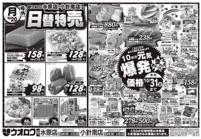 新発田市でのウオロクのカタログ | 豊富なオファーの選択 | 2025-10-20T00:00:00.000Z - 2025-11-03T00:00:00.000Z