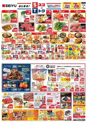 大田区での西友のカタログ | 私たちのお客様のための排他的な取引 | 2025-10-20T00:00:00.000Z - 2025-11-03T00:00:00.000Z