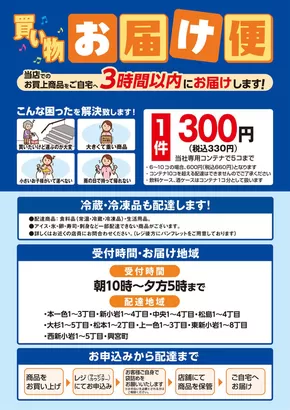 東京都での東武ストアのカタログ | あなたのための私たちの最高の取引 | 2025-10-20T00:00:00.000Z - 2025-11-03T00:00:00.000Z