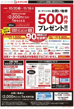 ヨークベニマルのカタログ | ヨークベニマル チラシ | 2025-10-20T00:00:00.000Z - 2025-11-16T00:00:00.000Z