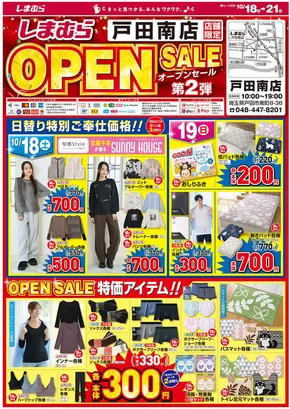 大田区でのファッションセンターしまむらのカタログ | 私たちの最高の掘り出し物 | 2025-10-20T00:00:00.000Z - 2025-11-03T00:00:00.000Z