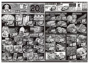 宇治市でのスーパーマルシゲのカタログ | 魅力的なオファーを発見する | 2025-10-20T00:00:00.000Z - 2025-11-03T00:00:00.000Z