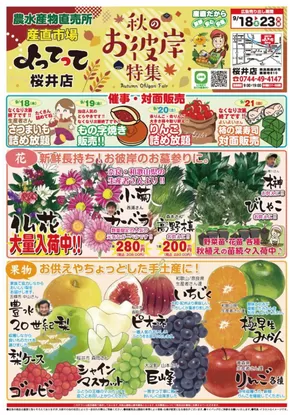 産直市場よってってのカタログ | すべてのお客様のための素晴らしいオファー | 2025-10-20T00:00:00.000Z - 2025-11-03T00:00:00.000Z