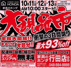 益田市での家具のホンダのカタログ | すべての掘り出し物ハンターのためのトップオファー | 2025-10-20T00:00:00.000Z - 2025-11-03T00:00:00.000Z