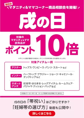 墨田区での赤ちゃん本舗のカタログ | 赤ちゃん本舗 チラシ | 2025-10-20T00:00:00.000Z - 2025-11-03T00:00:00.000Z