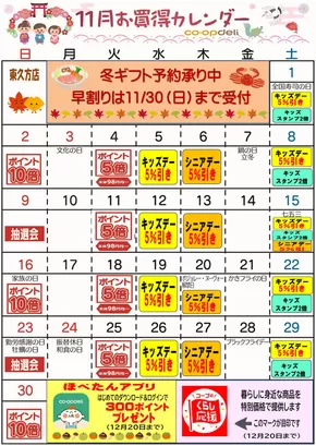 コープぐんまのカタログ | すべての掘り出し物ハンターのためのトップオファー | 2025-10-20T00:00:00.000Z - 2025-11-03T00:00:00.000Z
