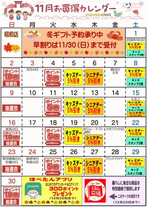 コープぐんまのカタログ | トップディールと割引 | 2025-10-20T00:00:00.000Z - 2025-11-03T00:00:00.000Z