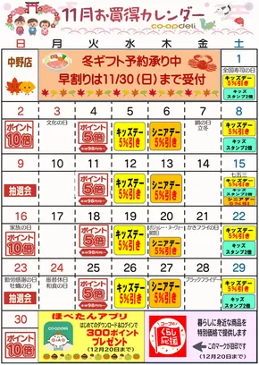 コープぐんまのカタログ | 今すぐ私たちの取引で節約 | 2025-10-20T00:00:00.000Z - 2025-11-03T00:00:00.000Z