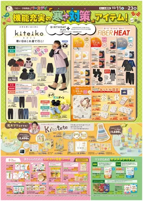 バースデイ チラシ