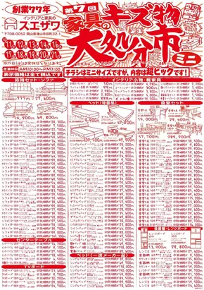 インテリアと家具のスエザワのカタログ | インテリアと家具のスエザワ チラシ | 2025-10-20T00:00:00.000Z - 2025-11-03T00:00:00.000Z