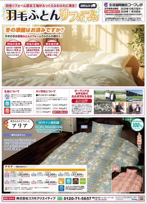 京都市でのコープしがのカタログ | コープしが チラシ | 2025-10-20T00:00:00.000Z - 2025-11-03T00:00:00.000Z