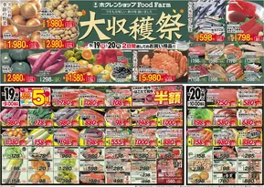 ホクレンショップのカタログ | 私たちの最高の掘り出し物 | 2025-10-20T00:00:00.000Z - 2025-11-03T00:00:00.000Z