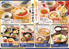 廿日市市での和食さとのカタログ | 和食さと メニュー | 2025-10-20T00:00:00.000Z - 2025-11-03T00:00:00.000Z