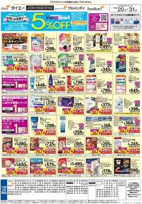 田辺市でのグルメシティのカタログ | 倹約家のためのトップオファー | 2025-10-20T00:00:00.000Z - 2025-11-03T00:00:00.000Z