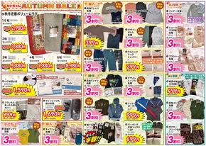 だいちゃんの店衣料館のカタログ | 私たちの最高の掘り出し物 | 2025-10-20T00:00:00.000Z - 2025-11-03T00:00:00.000Z