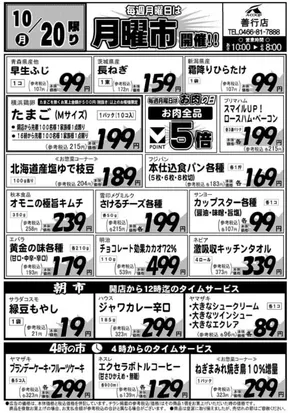 宮城郡でのエーコープ関東のカタログ | 豊富なオファーの選択 | 2025-10-20T00:00:00.000Z - 2025-11-03T00:00:00.000Z