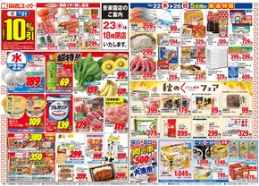 むつ市での関西スーパーマーケットのカタログ | 掘り出し物ハンターのための素晴らしいオファー | 2025-10-19T00:00:00.000Z - 2025-10-26T00:00:00.000Z