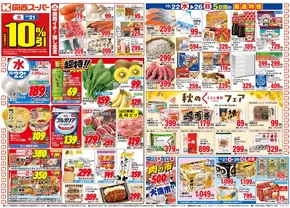 むつ市での関西スーパーマーケットのカタログ | 現在の特別プロモーション | 2025-10-19T00:00:00.000Z - 2025-10-26T00:00:00.000Z