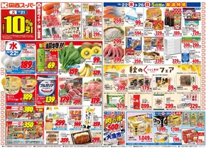 むつ市での関西スーパーマーケットのカタログ | すべての人のための魅力的な特別オファー | 2025-10-19T00:00:00.000Z - 2025-10-26T00:00:00.000Z