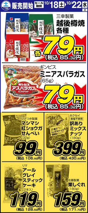 神戸市でのサンディのカタログ | あなたのための私たちの最高の取引 | 2025-10-20T00:00:00.000Z - 2025-11-03T00:00:00.000Z