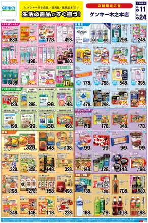 京都市でのゲンキーのカタログ | 豊富なオファーの選択 | 2025-10-20T00:00:00.000Z - 2025-11-03T00:00:00.000Z