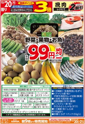 むつ市での相鉄ローゼンのカタログ | 現在の取引とオファー | 2025-10-19T00:00:00.000Z - 2025-10-21T00:00:00.000Z